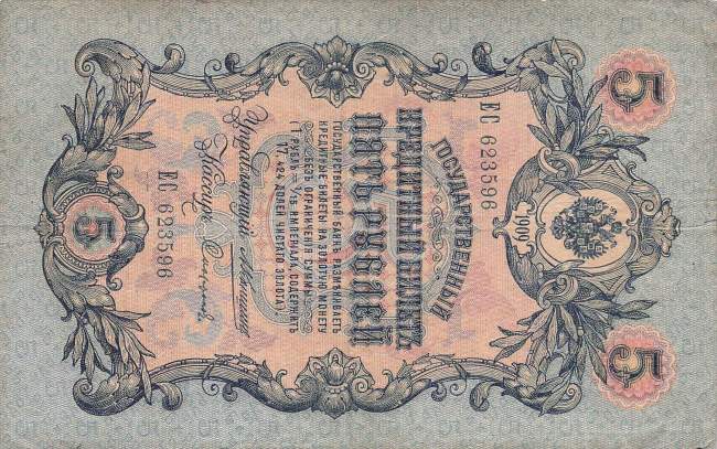 5 Rubel 1909 p10a-21